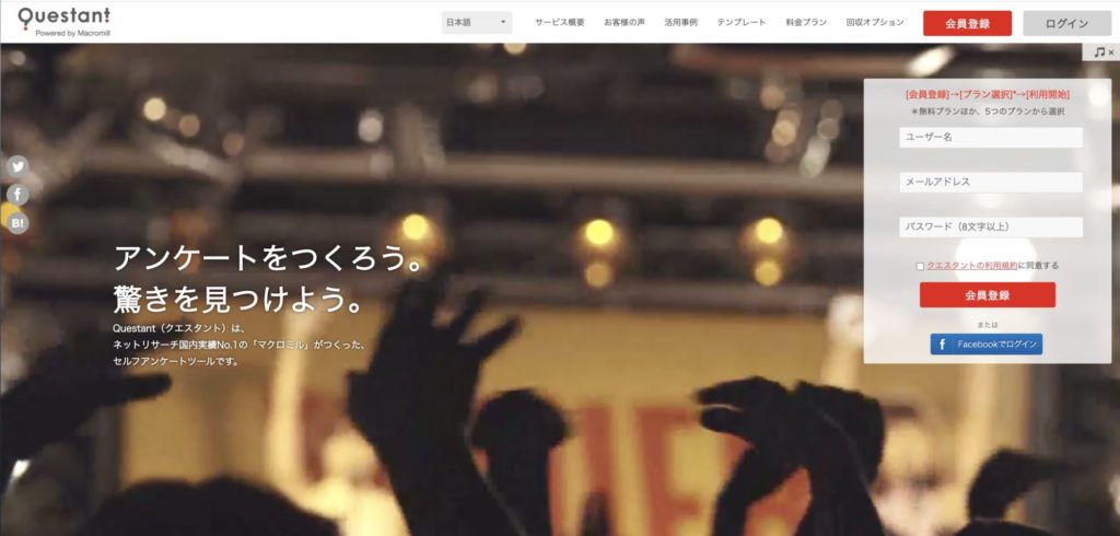 アンケートフォーム無料作成おすすめサービス【Questant】