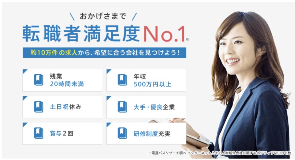 おすすめの転職エージェント:doda(デューダ)