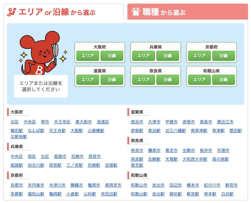 求人数が多いおすすめのアルバイト求人サイト【バイトル】