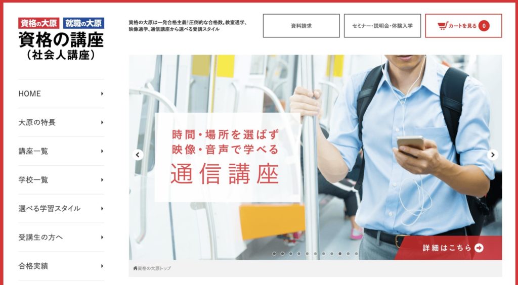 通信講座おすすめスクール【資格の大原】