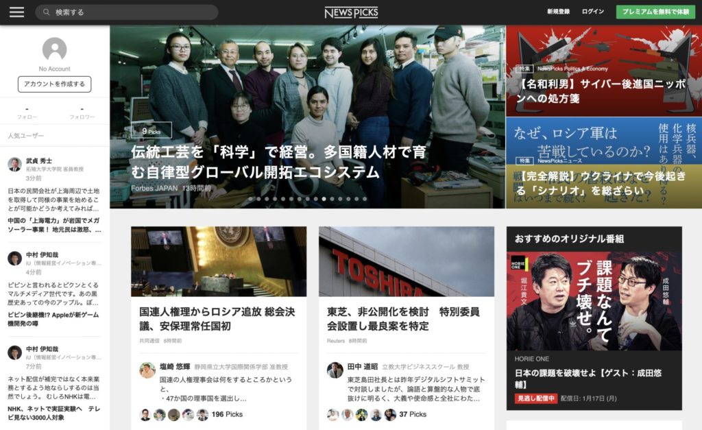 会員数641万人(2021年6月)のソーシャル経済メディア「NewsPicks」