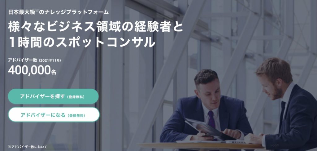 日本最大級のスポットコンサルティングサービス【ビザスク】