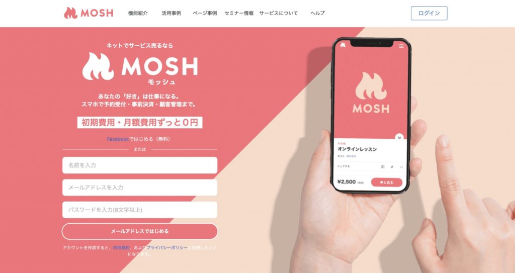 ネットショップ開設おすすめサービス【MOSH（モッシュ）】