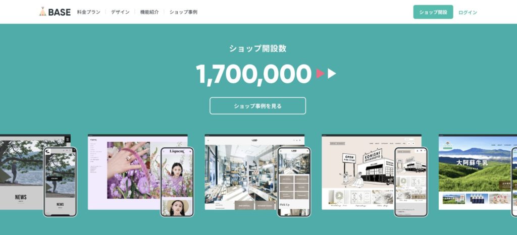ネットショップ開設おすすめサービス【BASE（ベイス）】