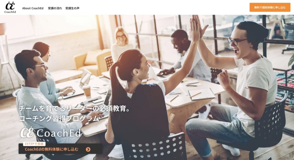 経営者向けコーチングサービス【CoachEd(コーチェット)】