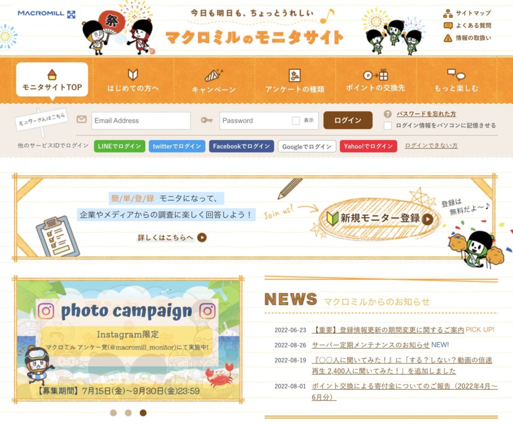 アンケートサイトおすすめランキング1位【マクロミル】
