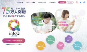 アンケートサイトおすすめランキング4位【infoQ】
