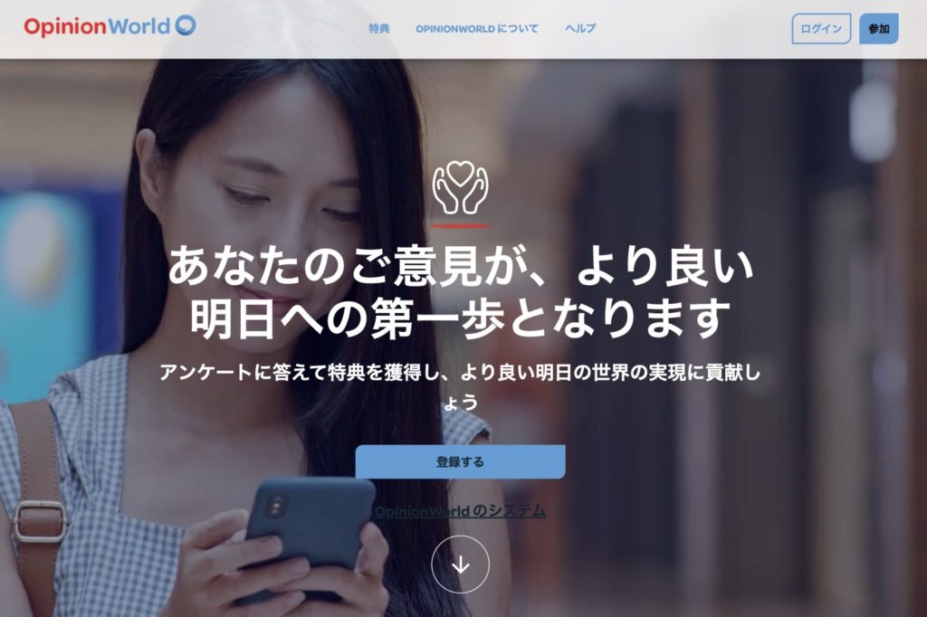 アンケートサイトおすすめランキング7位【オピニオンワールド】