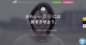 リゾートバイトおすすめサイト【スタッフエージェント】