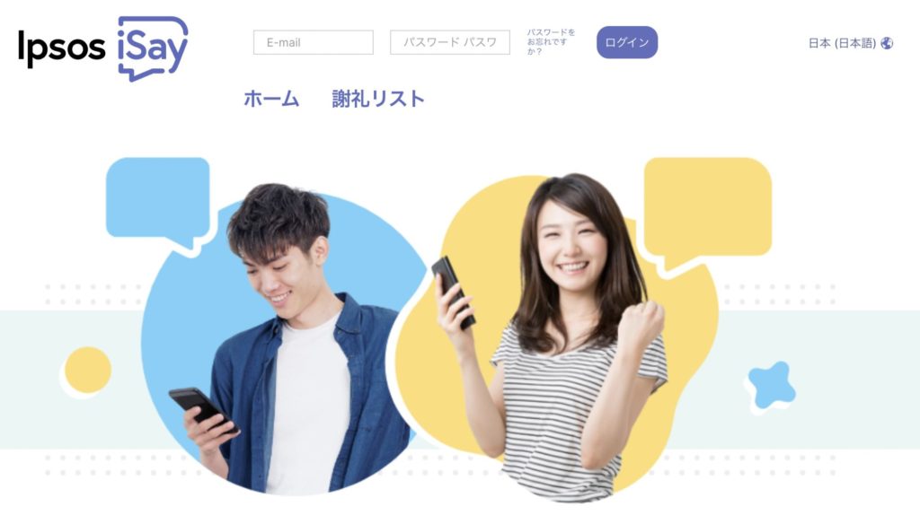 アンケートサイトおすすめランキング6位【i-Say(アイセイ)】