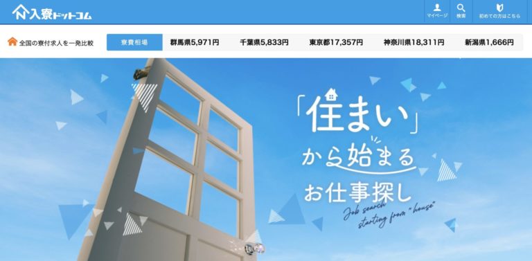 製造業・工場求人サイト【入寮ドットコム】