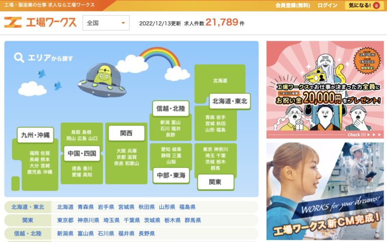 製造業・工場求人サイト【工場ワークス】