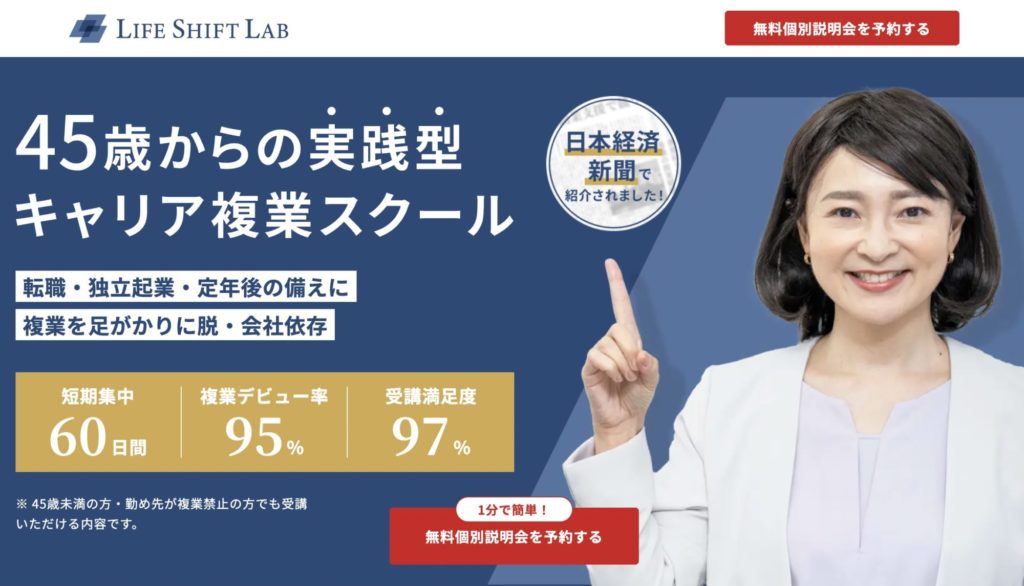 おすすめのキャリアコーチングサービス【ライフシフトラボ】