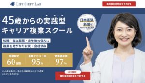 おすすめのキャリアコーチングサービス【ライフシフトラボ】