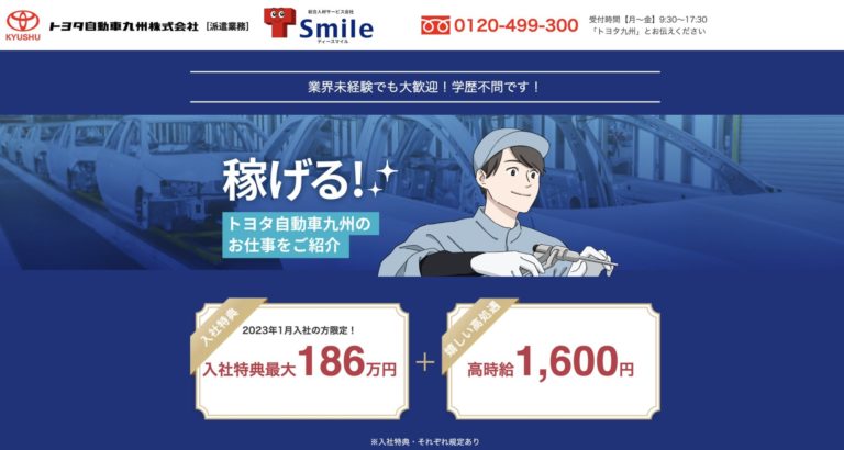 おすすめの製造業・工場求人サイト【トヨタ自動車九州】