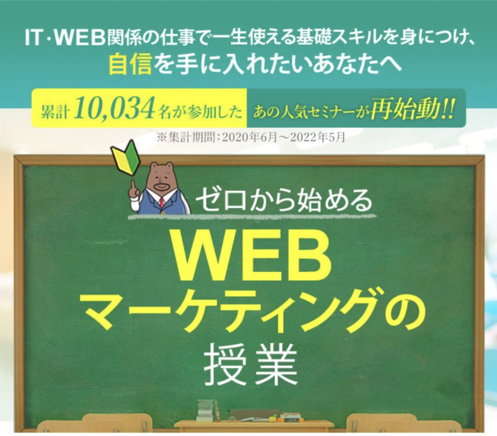 Break Marketing Program:ゼロから始めるWEBマーケティングの授業