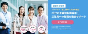 【20代・第二新卒・未経験】に特化したおすすめの転職エージェント【安定のお仕事】