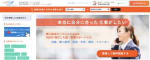 【20代・第二新卒・未経験】に特化したおすすめの転職エージェント【第二新卒エージェントneo】