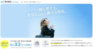 【20代・第二新卒・未経験】に特化したおすすめの転職エージェント【マイナビジョブ20's】