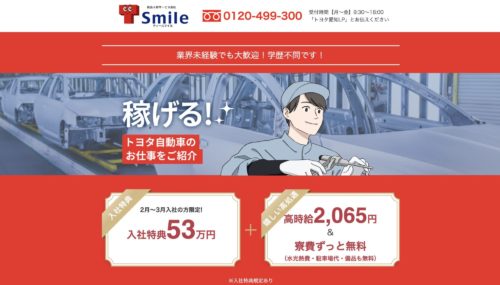 おすすめの製造業・工場求人サイト（転職サイト）【トヨタ自動車愛知】