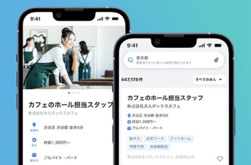 おすすめのスキマバイトアプリ【求人ボックス】