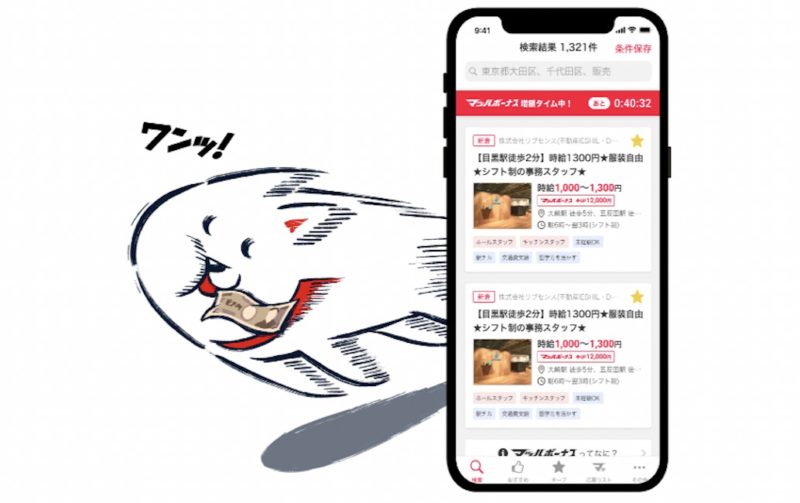 おすすめのスキマバイトアプリ【マッハバイト】