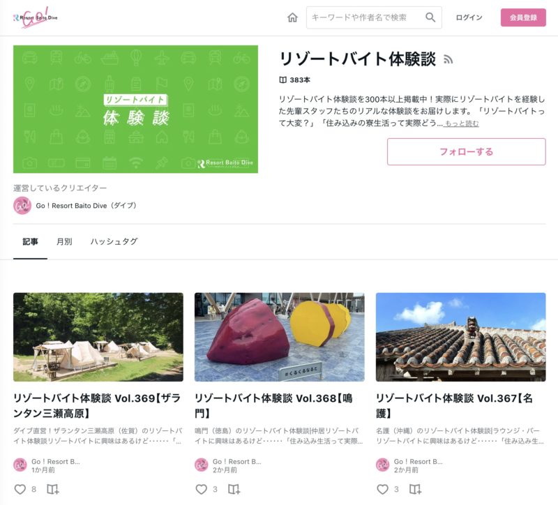 リゾートバイト体験談おすすめサイト【リゾートバイトダイブ】