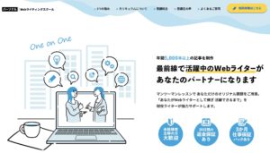 おすすめWebライティング講座・スクール【パーソナルWebライティングスクール】
