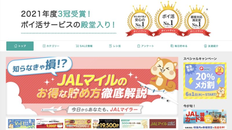 ポイントサイトおすすめランキング1位【モッピー】