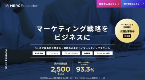 おすすめのWebマーケティング講座【MERC Education(マークエデュケーション)】