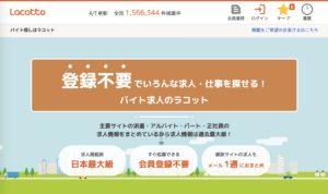 おすすめの製造業・工場求人サイト【ラコット】