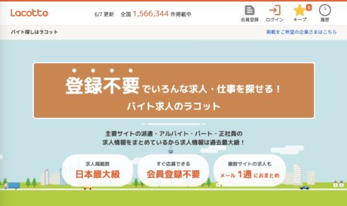 おすすめの製造業・工場求人サイト【ラコット】