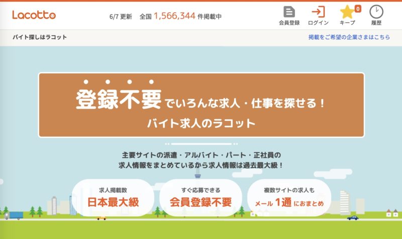 おすすめの製造業・工場求人サイト【ラコット】