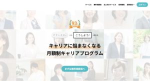 キャリア相談の有料おすすめサービス【ミートキャリア】