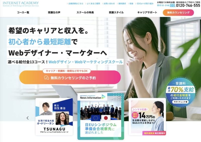 おすすめのWebマーケティング講座【インターネット・アカデミー】