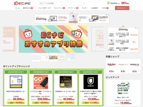 ポイントサイトおすすめランキング5位【ECナビ】