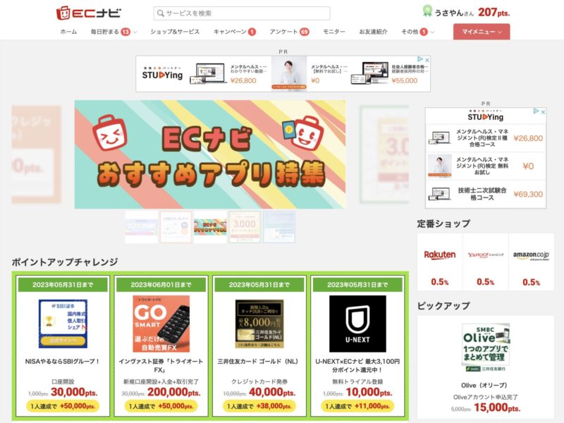 ポイントサイトおすすめランキング5位【ECナビ】