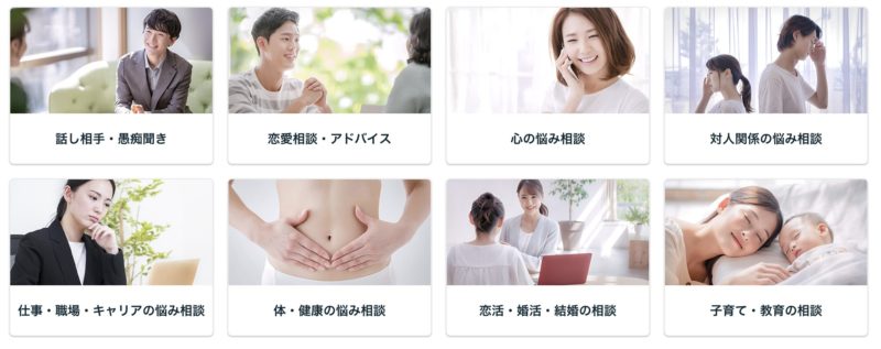 【ココナラ悩み相談】のカテゴリー