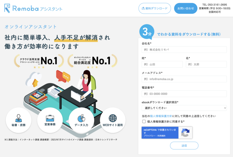 オンラインアシスタントおすすめサービス【Remobaアシスタント】
