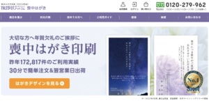 喪中はがき印刷が安いおすすめサイト【挨拶状ドットコム】