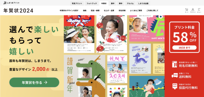 年賀状印刷おすすめサイト【しまうまプリント】