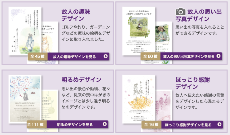 【おたより本舗】の喪中はがきはおしゃれで安い!