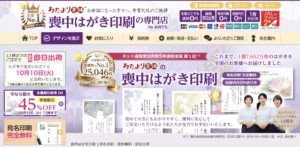 喪中はがき印刷が安いおすすめサイト【おたより本舗】