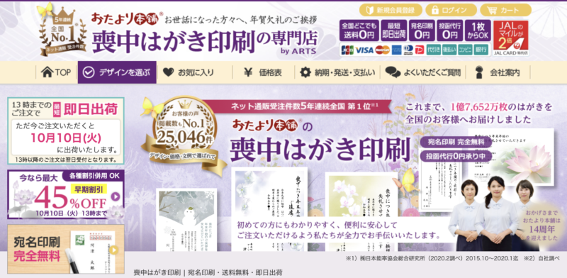 喪中はがき印刷が安いおすすめサイト【おたより本舗】