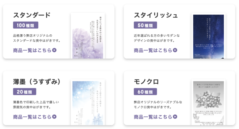 【挨拶状ドットコム】の喪中はがきはおしゃれで安い