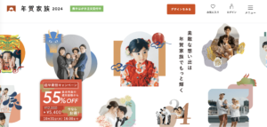 年賀状印刷おすすめサイト【年賀家族】