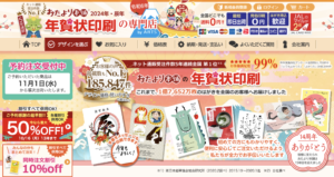 年賀状印刷おすすめサイト【おたより本舗】