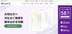 喪中はがき印刷が安いおすすめサイト【しまうまプリント】