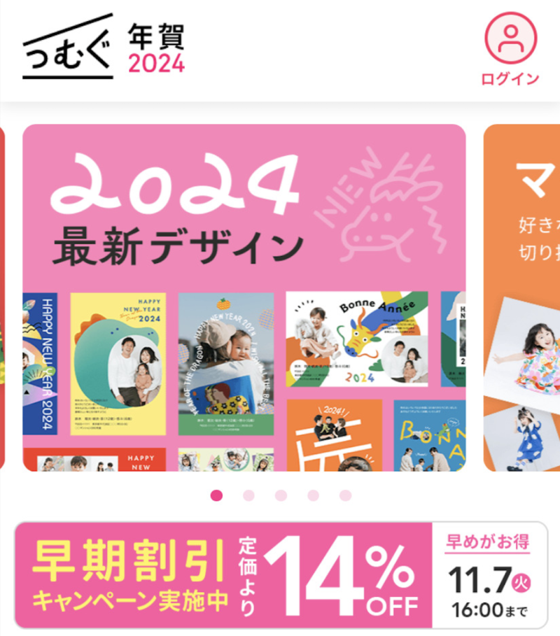 おすすめの年賀状アプリ【つむぐ年賀】