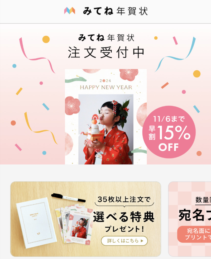 おすすめの年賀状アプリ【みてね年賀状】